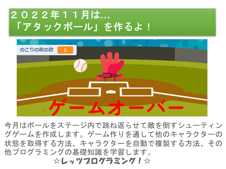 22年11月のスクラッチクラスの課題